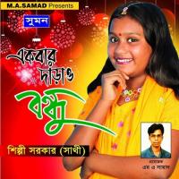 Ekbar Darao Bondhu songs mp3