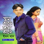 Mon Kande Pran Kande songs mp3