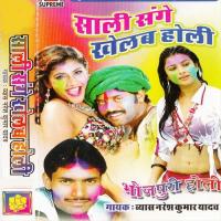 Sali Sangh Khelab Holi Vyas Naresh Kumar Yadav Song Download Mp3