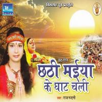 Chhathi Maiya Ke Ghat Chali songs mp3