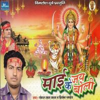 Bajhin Rowat Aeli A Maiya Pankaj Lal Yadav Song Download Mp3