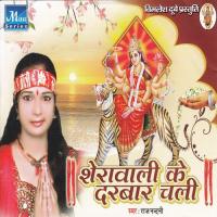 Sherawali Ke Darwar Chali songs mp3