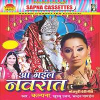 Ketna Ghumai Hamke Mata Ji Ke Bhet Me Chandan Panday Song Download Mp3