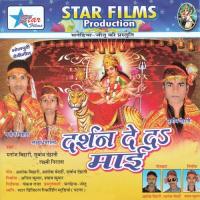 Darsan Hamra Ke Deda A Maai Manoj Bihari Song Download Mp3
