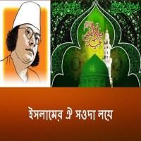 Nobir Maje Robir Shom Mohammad Rafiqul Islam Song Download Mp3