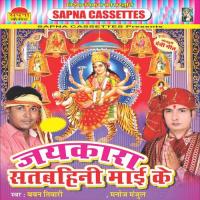 Jai Kara Satbahini Mai Ke songs mp3