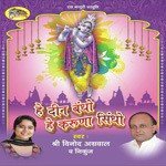 He Deen Bandhu He Karuna Sindhu songs mp3