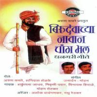 Birudevach Thikan Vinayak Hivale Song Download Mp3