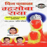 Jaydev Jay Maheshasura Aarti Panchashil Bhalerav Song Download Mp3