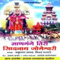 Mangange Tiri Sidhanath Jogeshwari songs mp3