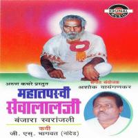 Mahatapasvi Shevalal Ji songs mp3