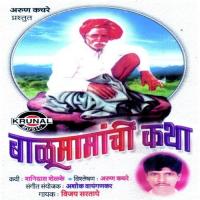 Balumamanchi Katha songs mp3