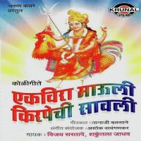 Ekveera Mauli Kirpechi Sauli - Koligeete songs mp3