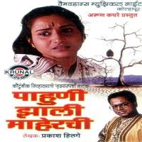 Pahuni Jhali Maherachi 2 Prakash Hilage,Nanda Shinde,Mohini Pornima,Shivraj,Sachin,Soniya,Mayuri,Vijay Dali Song Download Mp3