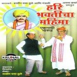 Hari Bhakticha Mahima - Eknathi Bharudi songs mp3