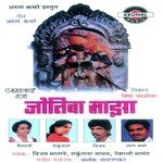 Dakhancha Raja Jotiba Maza songs mp3