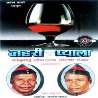 Jahari Pyala- Vagnaty Kalubai Vagnath Tamasha Mandal Kalu Balu Song Download Mp3