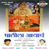 Palila Jayach songs mp3