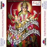 Durga Bhavani Sasat Me Paral Hindustani songs mp3