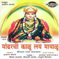 Mandharchi Kalu Lay Mayalu songs mp3