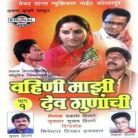 Vahini Mazi Dev Gunanchi 1 - 1 Subhash Hilage Song Download Mp3