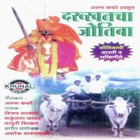 Dakhamcha Jotiba songs mp3