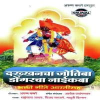 Dakhancha Jotiba Dongarcha Naikba songs mp3