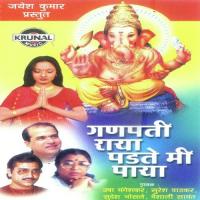 Ganpati Raya Padte Mi Paya songs mp3