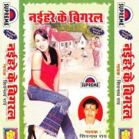 Chhutal Jale Saiya Ke Duariya Shiv Nath Song Download Mp3