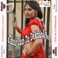 Choli Jan Tu Dekhaba Na songs mp3