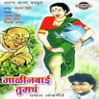 Milata Patur Ye Ga Thaku Anand Shinde Song Download Mp3