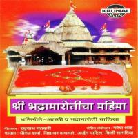 Mahima Sthanacha Devacha Arjun Patil Song Download Mp3