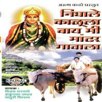 Nighale Kalula Bay Mi Mandhargavla songs mp3