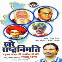 Vijyacha Itihas Lihila Vishnu Shinde Song Download Mp3