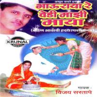 Bhauraya Re Vedi Mazi Maya songs mp3