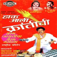 Hak Aali Krantichi 1 Mohandas Landage,Karjagavkar Song Download Mp3