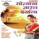 Sonyacha Naral Daryala songs mp3