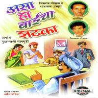 Asa Ha Baicha Jatka songs mp3