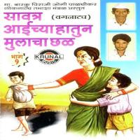 Savtar Aaichya Hatun Mulacha Chal - 1 songs mp3