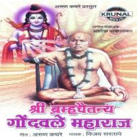 Bramh Chaitany Rup Pahuya Vijay Sartape Song Download Mp3