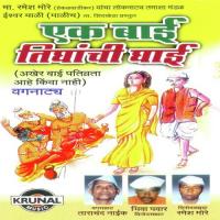 Ek Bai Tighanchi Ghai 2 Tarachand,Biva Pawar Song Download Mp3