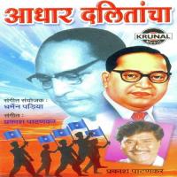 Bhim Ghe Punha Janm Tu Ya Dinasathi Prakash Patankar Song Download Mp3