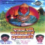 Avadhashi Kanbai Thumakadi songs mp3