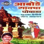 Aabodegavcha Powada - Sarla Deviche Tin Avatar songs mp3