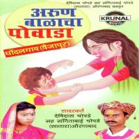 Arun Balacha Powada songs mp3