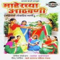 Maherachya Aathavani songs mp3