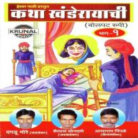 Katha Kanderayachi 4 Asaram Pimpade,Rajendra More Song Download Mp3