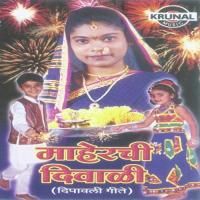 Maherachi Diwali - Dipawali Geete songs mp3