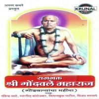 Swami Ha Gondavalyacha Thor Ravindra Sathe Song Download Mp3