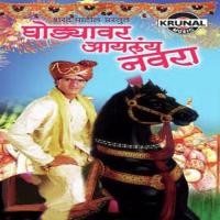 Ghodyavar Ayalay Navara songs mp3